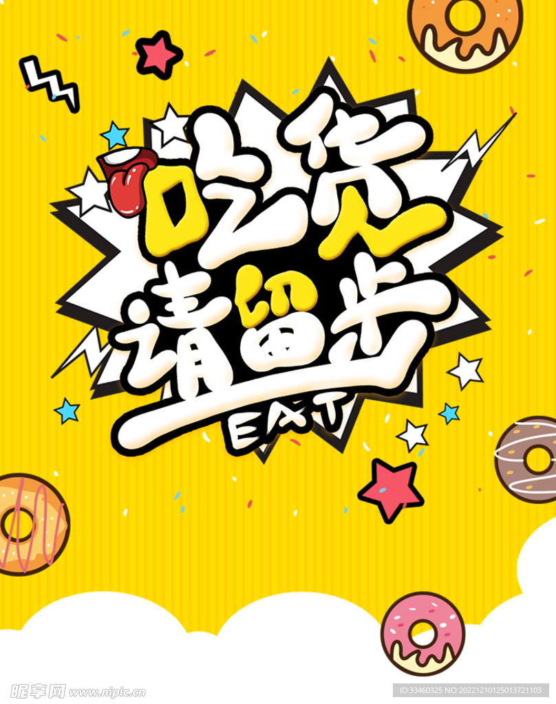 吃货请留步