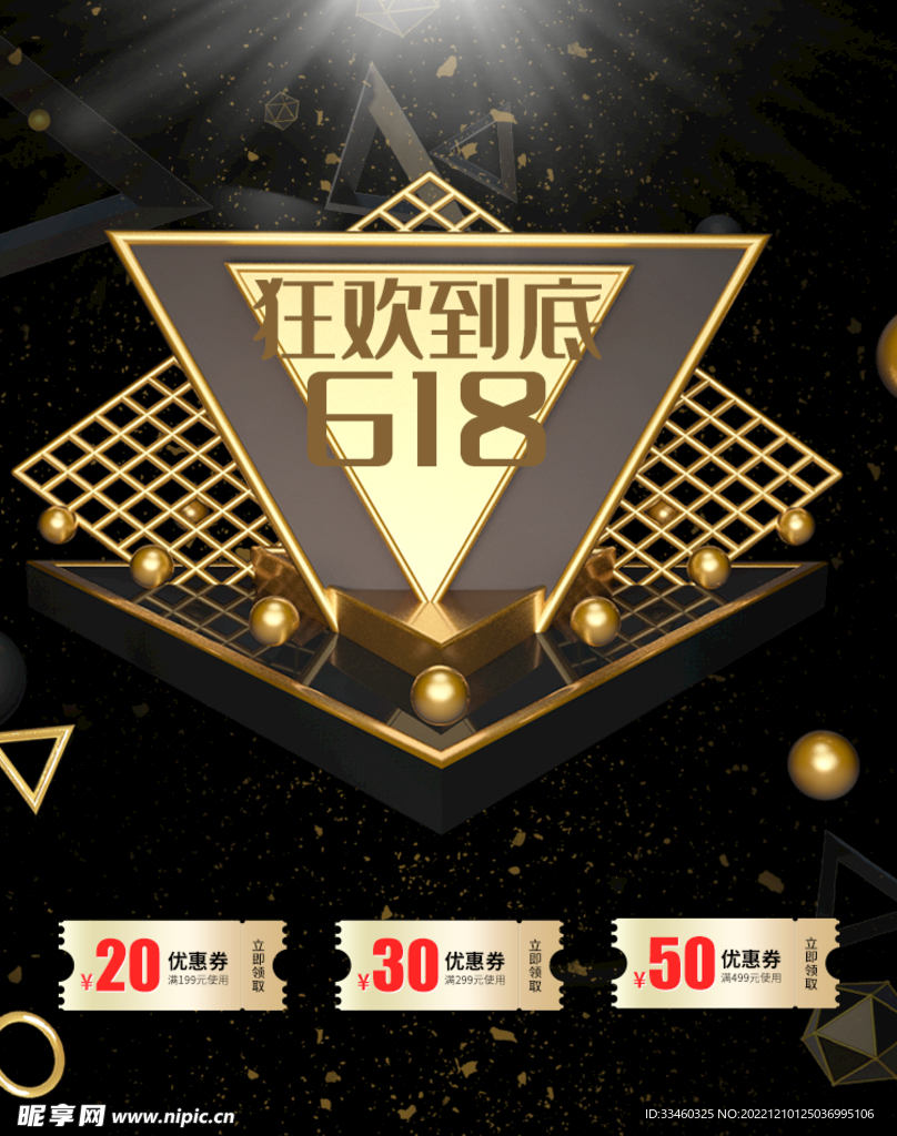618狂欢到底