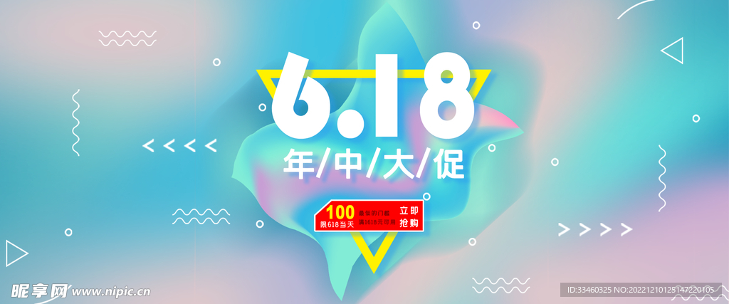 618年中促销