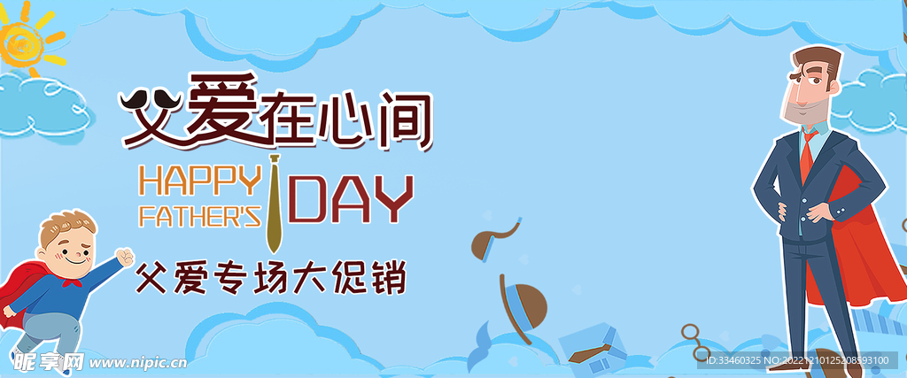 父亲节