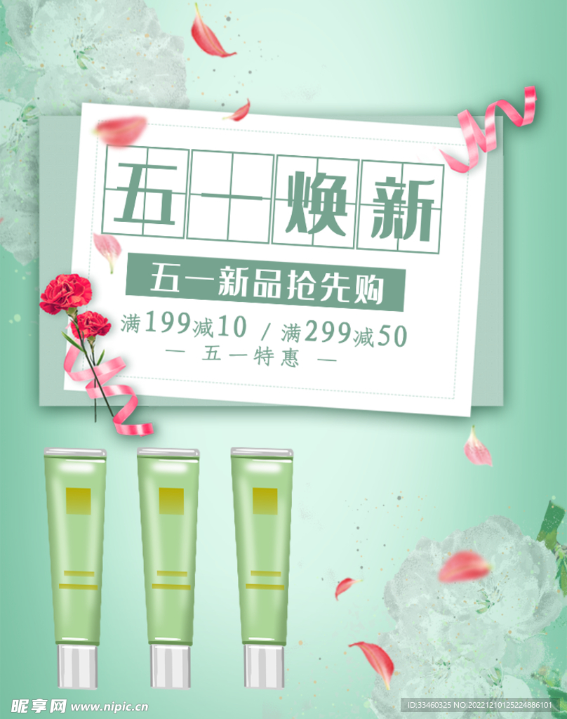 五一焕新