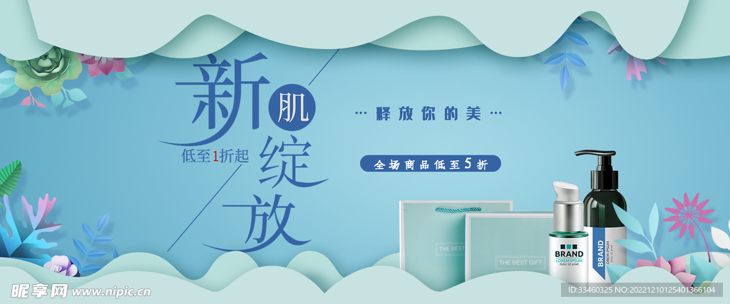 护肤品促销