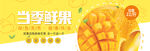 当季鲜果