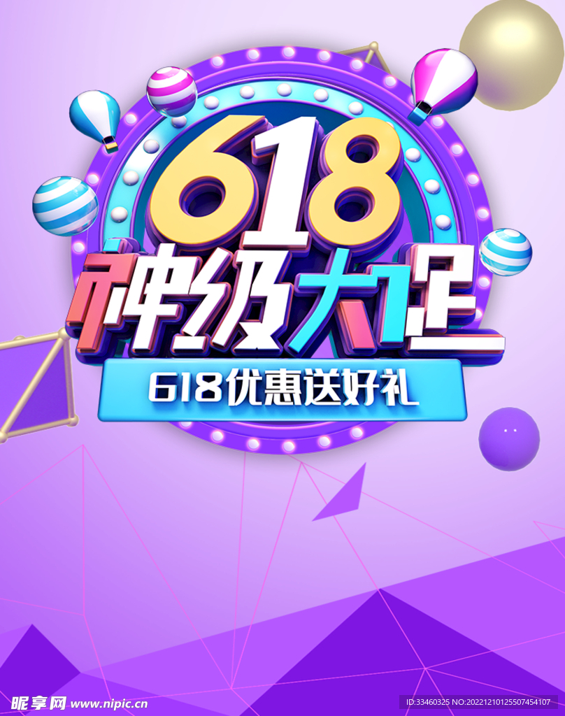 618神级大促销