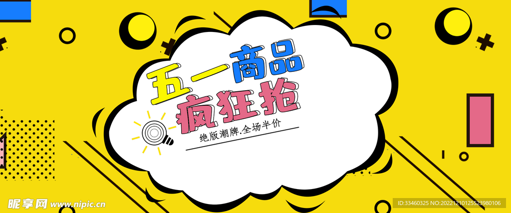 五一商品疯狂抢