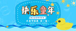 快乐童年