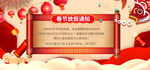 春节放假通知