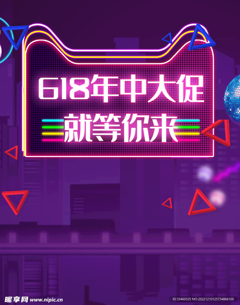 618年中促销