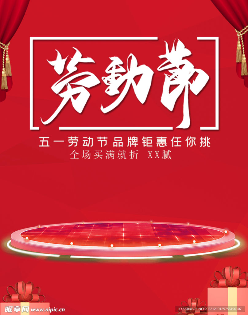 劳动节
