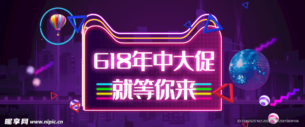 618年中促销