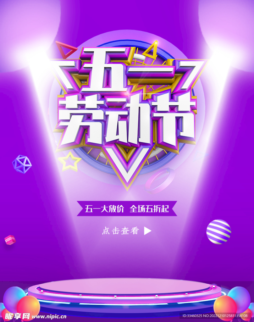 五一劳动节