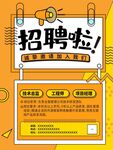 扁平化职场招聘海报