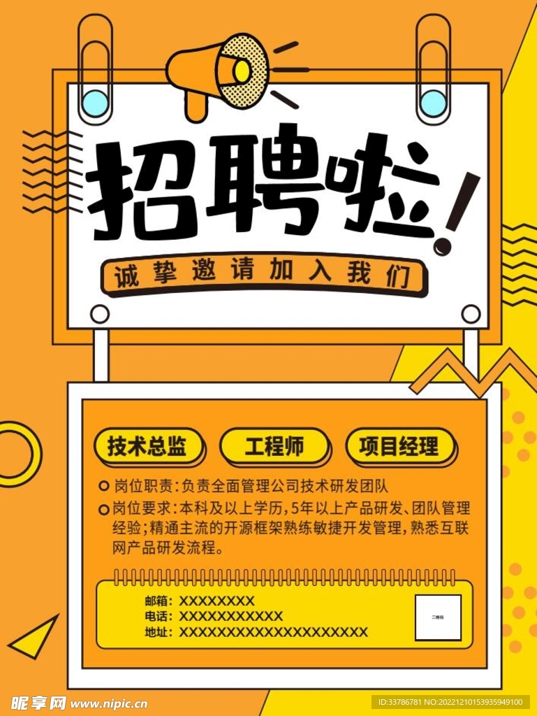 扁平化职场招聘海报