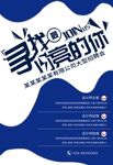 蓝色商务招聘海报