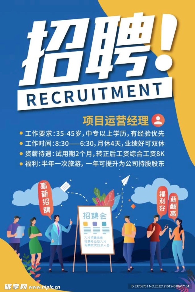 招聘海报