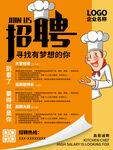 厨师招聘海报