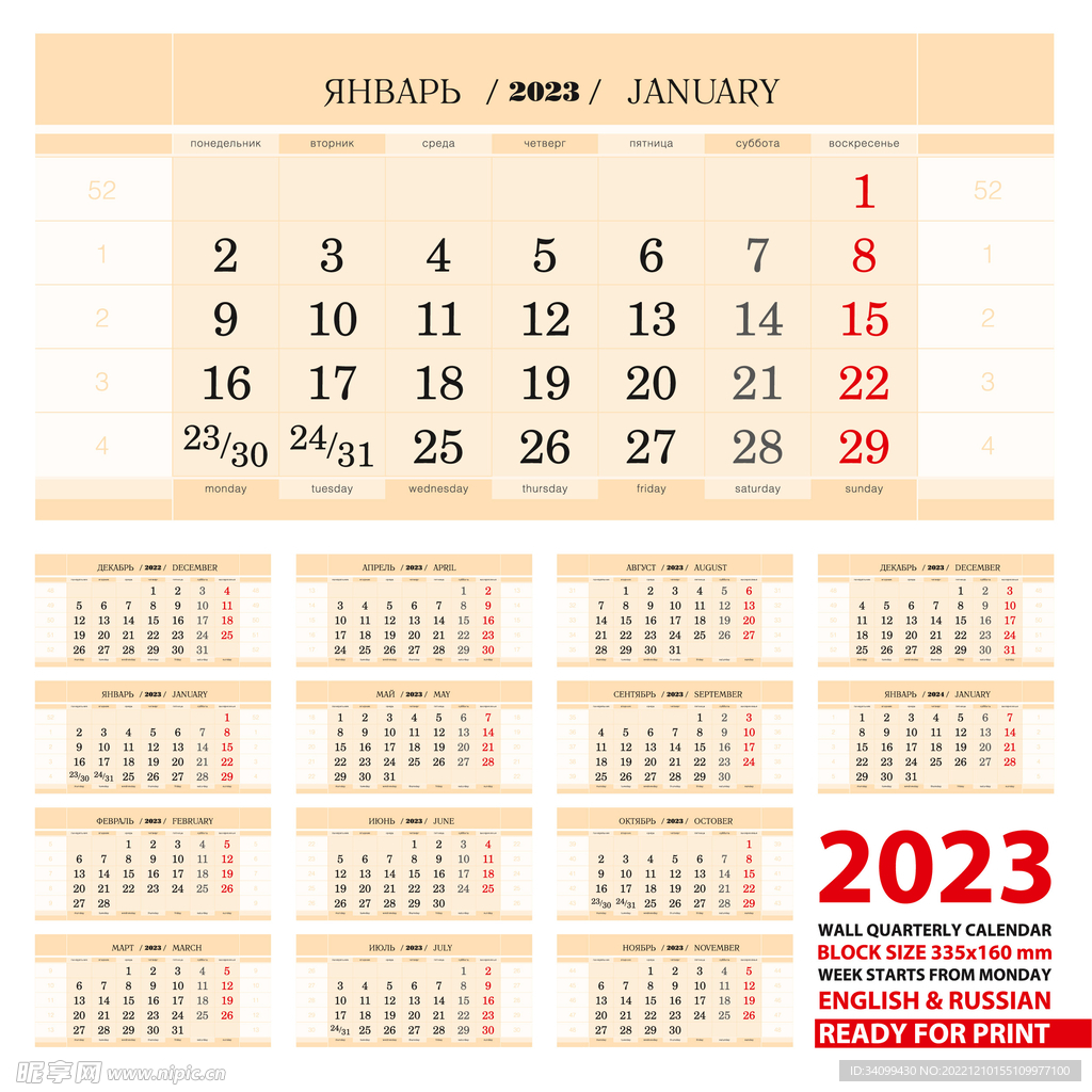 2023日历