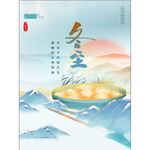 冬至海报