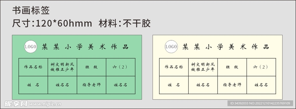 书画标签X4 未转曲可改