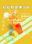 奶茶果汁宣传单海报