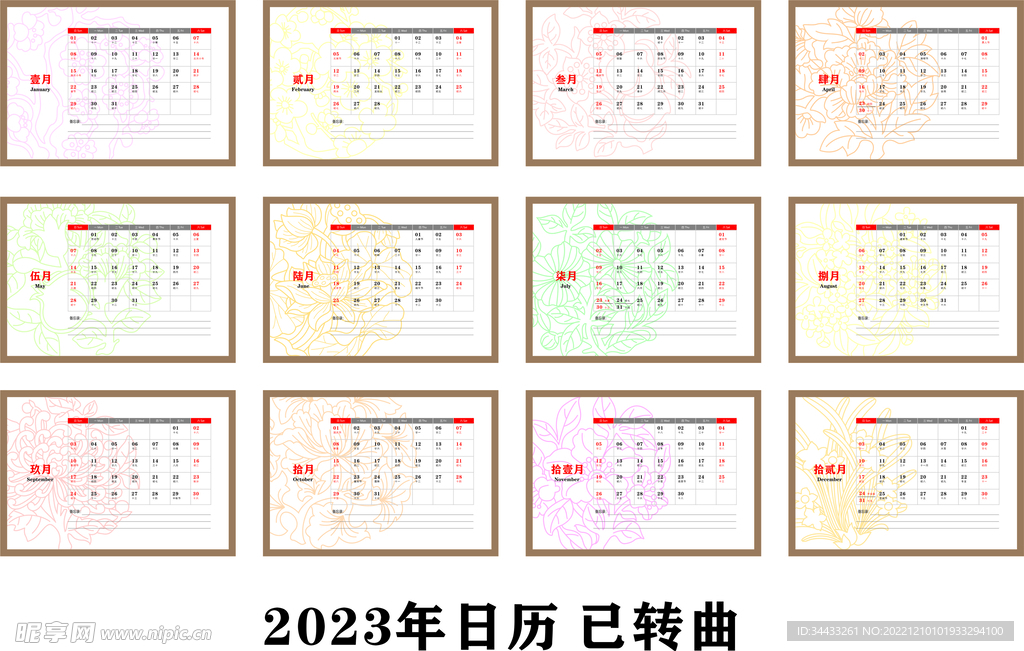 2023年日历