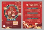 年夜饭宣传单