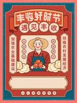 丰收好时节