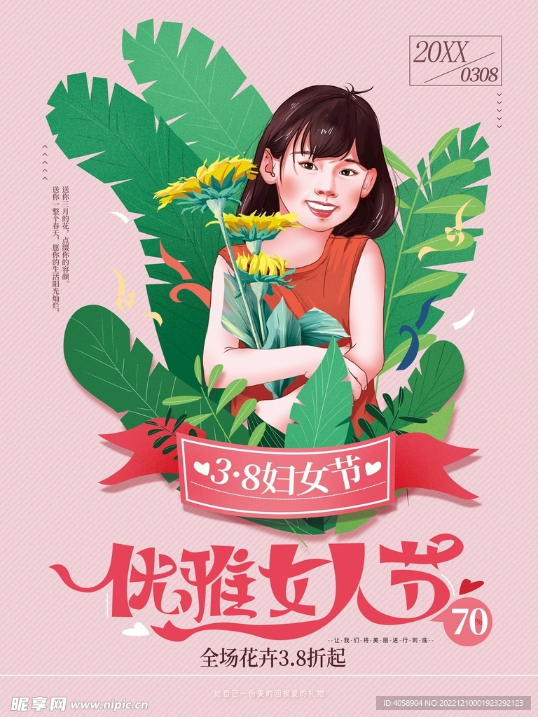 38妇女节