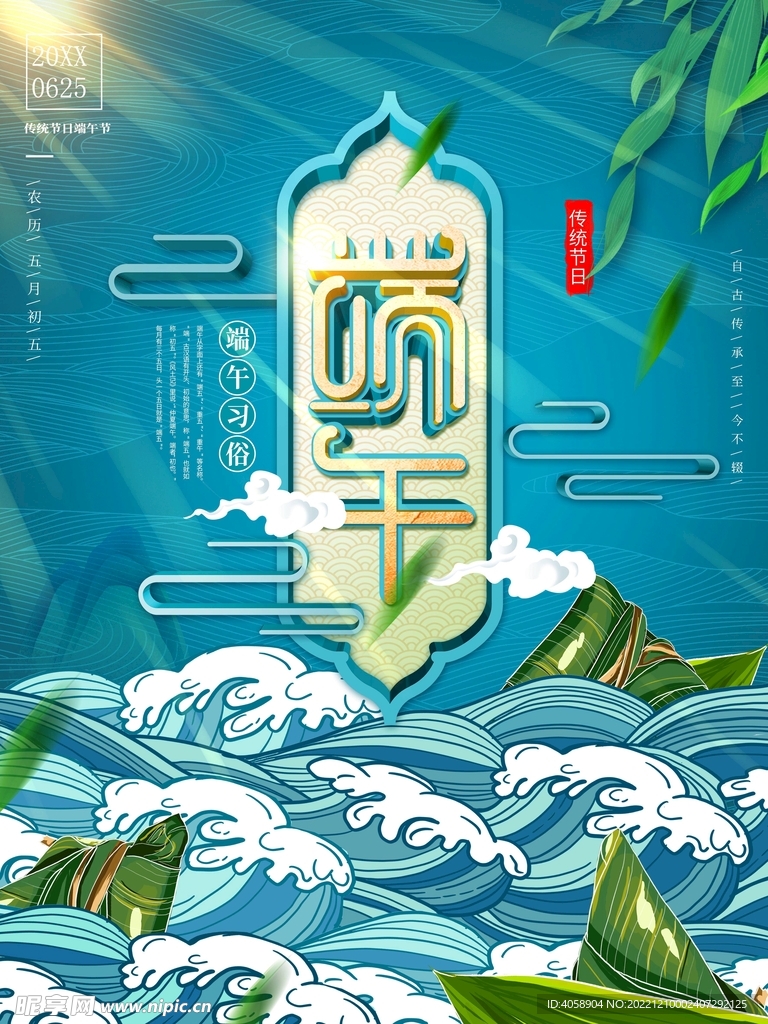 端午节