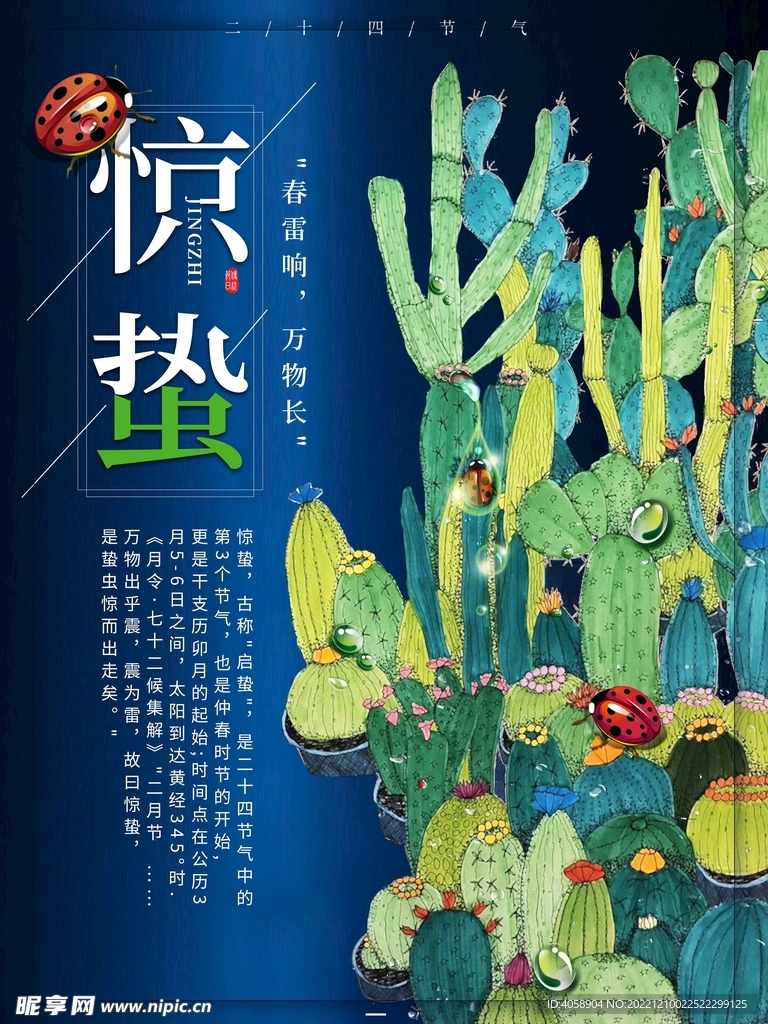 惊蛰