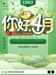你好4月