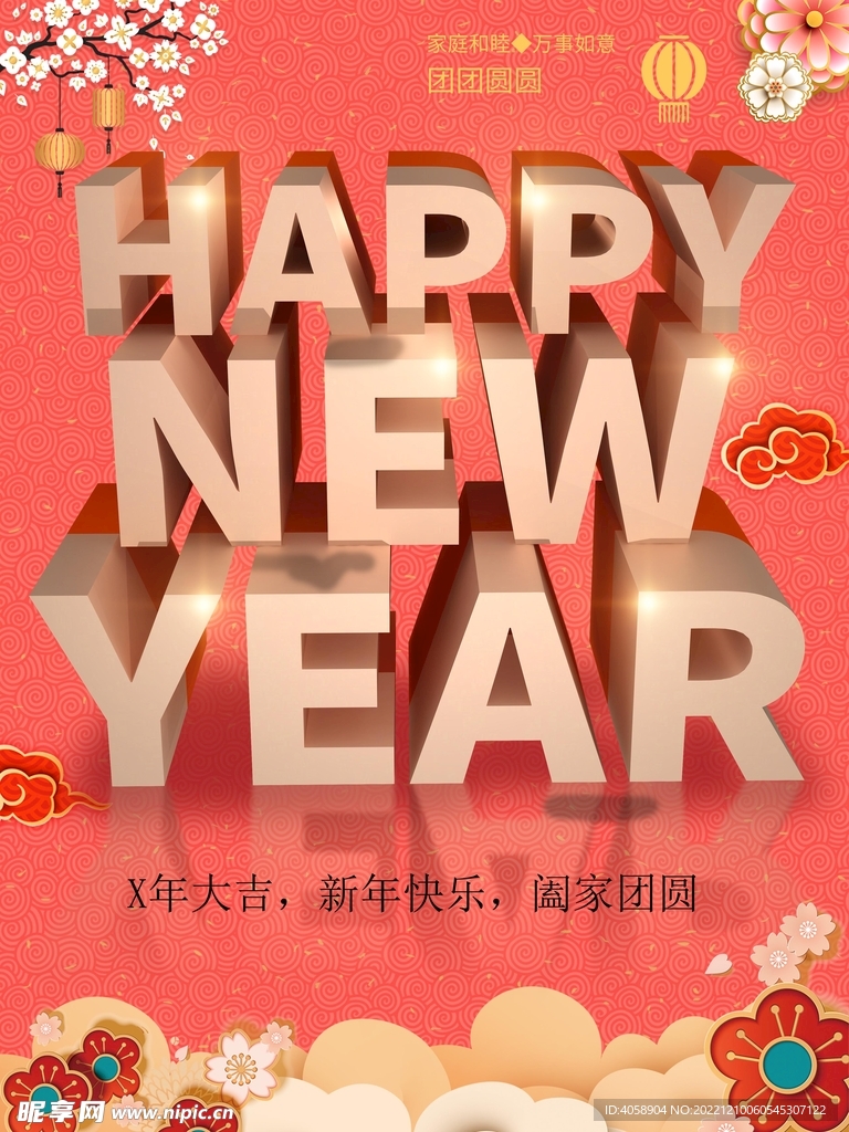 新年快乐