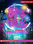 新年快乐