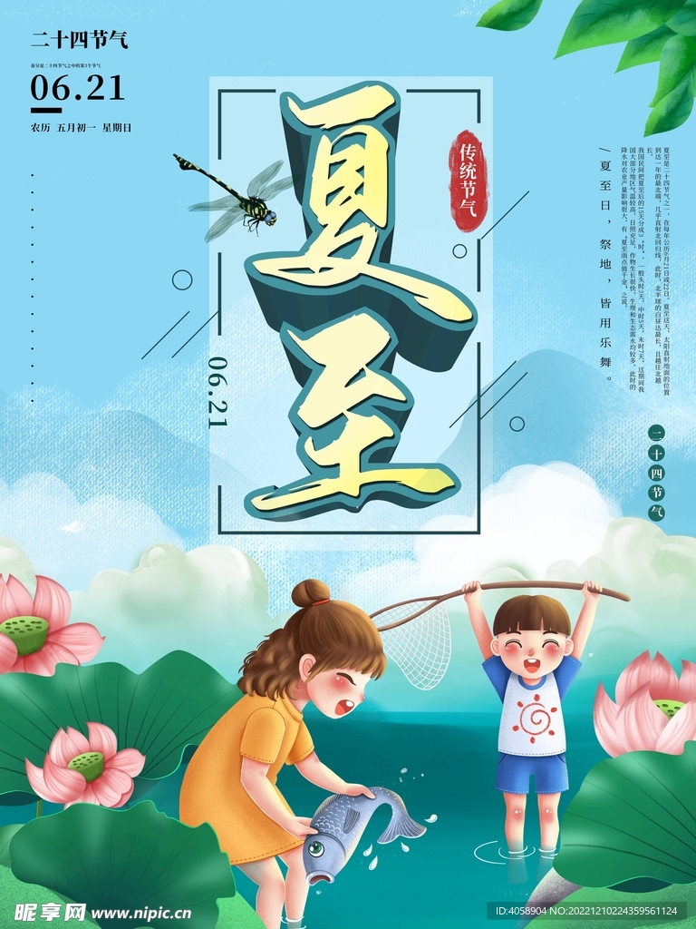 夏至