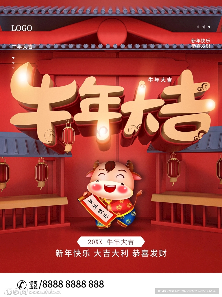 牛年大吉