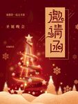 邀请函