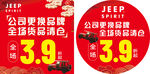 JEEP货品清仓