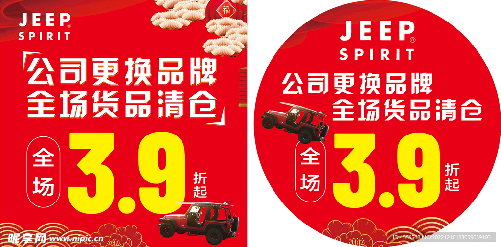 JEEP货品清仓