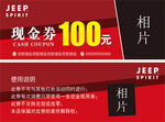 jeep现金劵