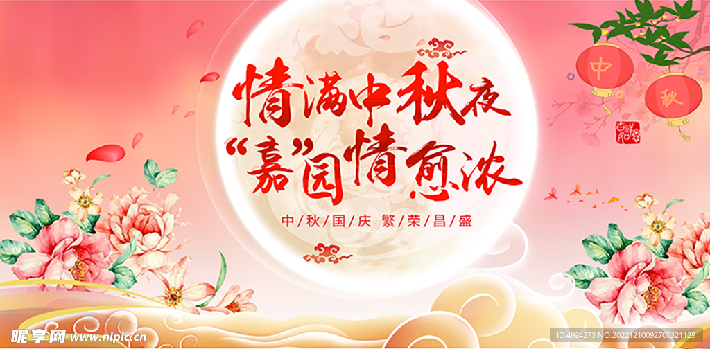 中秋
