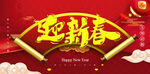 新年海报