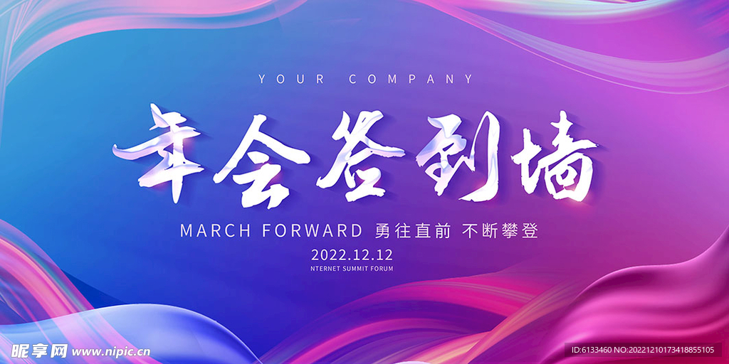 年会签到墙