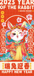 瑞兔迎春