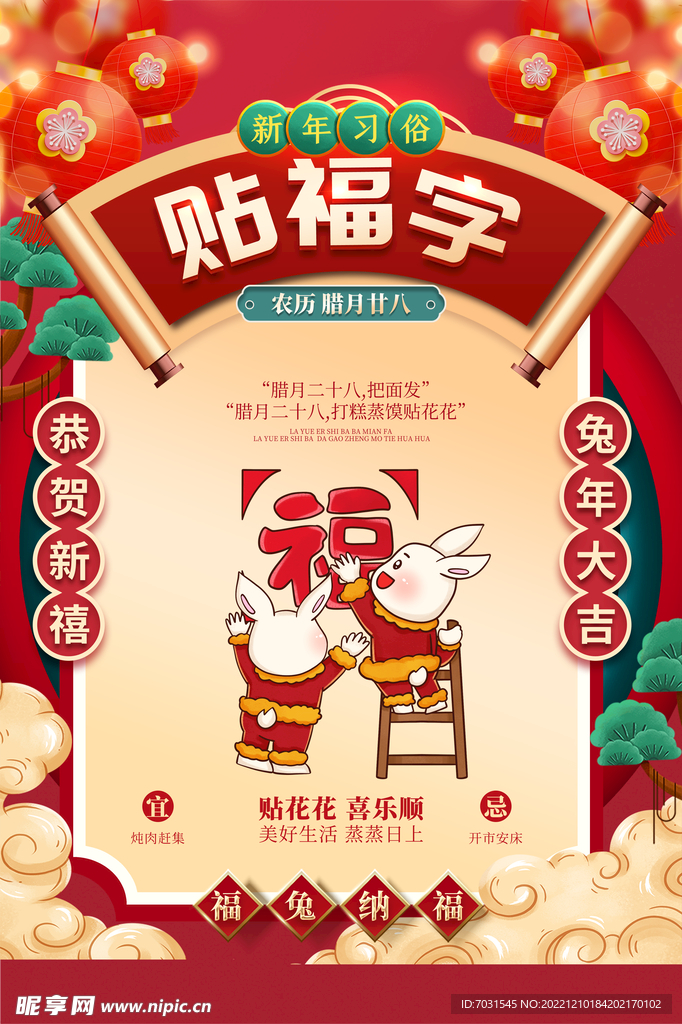 贴福