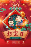 腊月年俗