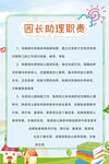 助理职责