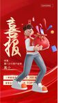 喜报 