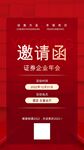邀请函