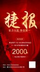 喜报 捷报