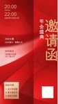 邀请函